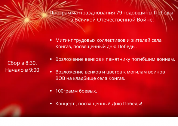 Программа мероприятий на 9 мая 2025. Программа мероприятий на 9 мая 2025