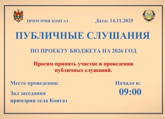 Объявление о проведении публичных слушаний по проекту бюджета на 2026 год