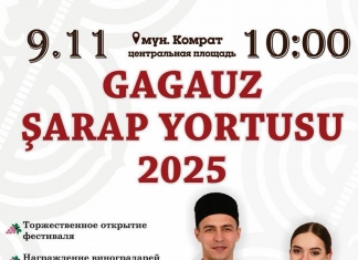 Фестиваль вина в Гагаузии «Gagauz Şarap Yortusu — 2025»