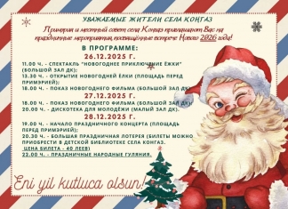 Программа праздничных мероприятий в Конгазе