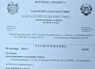 Созывается Местный совет села Конгаз на Внеочередное заседание.