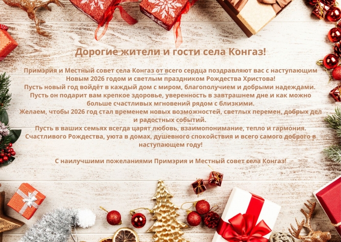 Уважаемые жители