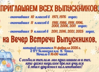 В ПУ гимназии им. В. Топал села Конгаз состоится Вечер встречи выпускников!