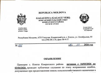 Публичные слушания по кадастровой документации