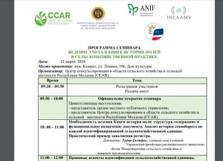 Специализированный семинар для руководителей сельскохозяйственных предприятий и специалистов сельского хозяйства.