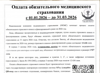 Оплата обязательного медицинского страхования в фиксированной сумме — 2026 год.