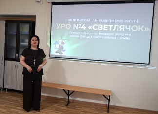 В примэрии села Конгаз состоялся заключительный этап конкурса на замещение вакантной должности директора Учреждения раннего образования №4 «Светлячок».