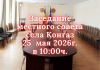 В Конгазе состоится очередное заседание Местного совета.