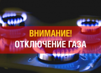 ПРЕКРАЩЕНИЕ ПОДАЧИ ПРИРОДНОГО ГАЗА В СЕЛЕ КОНГАЗ.