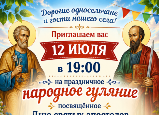 Праздничные гуляния, посвященные дню святых апостолов Петра и Павла пройдут в Конгазе