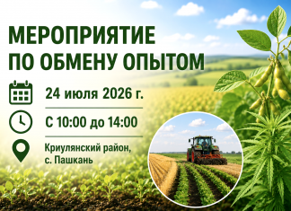 Мероприятие по обмену опытом для сельхозпроизводителей и специалистов в области сельского хозяйства.