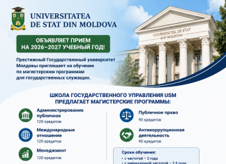 Государственный университет Молдовы объявляет прием на 2026–2027 учебный год.
