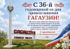 Поздравление с 36-й годовщиной со дня провозглашения Гагаузии!