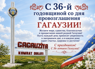 Поздравление с 36-й годовщиной со дня провозглашения Гагаузии!