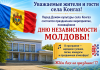 Праздничное мероприятие ко Дню независимости Республики Молдова состоится в Конгазе