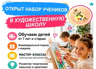Набор в художественную школу Конгаза!