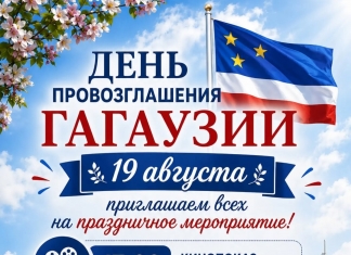 Праздничное мероприятие, посвящённое 36-й годовщине со Дня провозглашения Гагаузии состоится в Конгазе